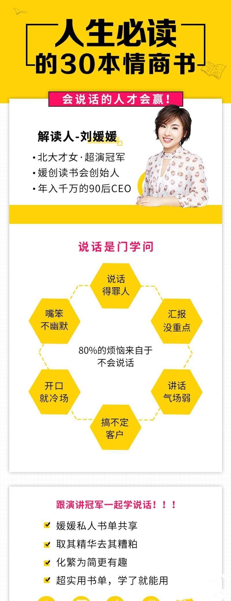 刘媛媛《人生必读的30本情商书》情商修炼 情绪疗愈书单(图1)