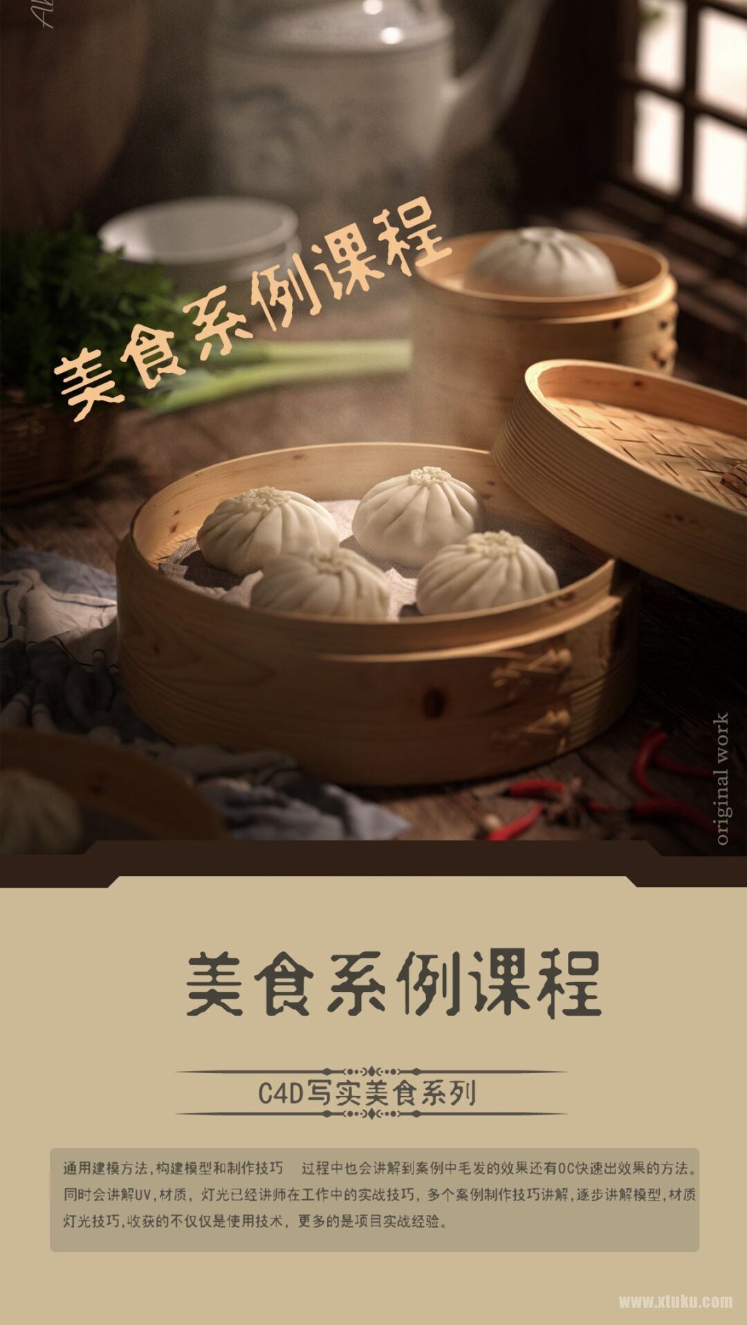 ENJOYCG学院《C4D写实美食系列全流程教学》(图1) ENJOYCG学院《C4D写实美食系列全流程教学》(图1)