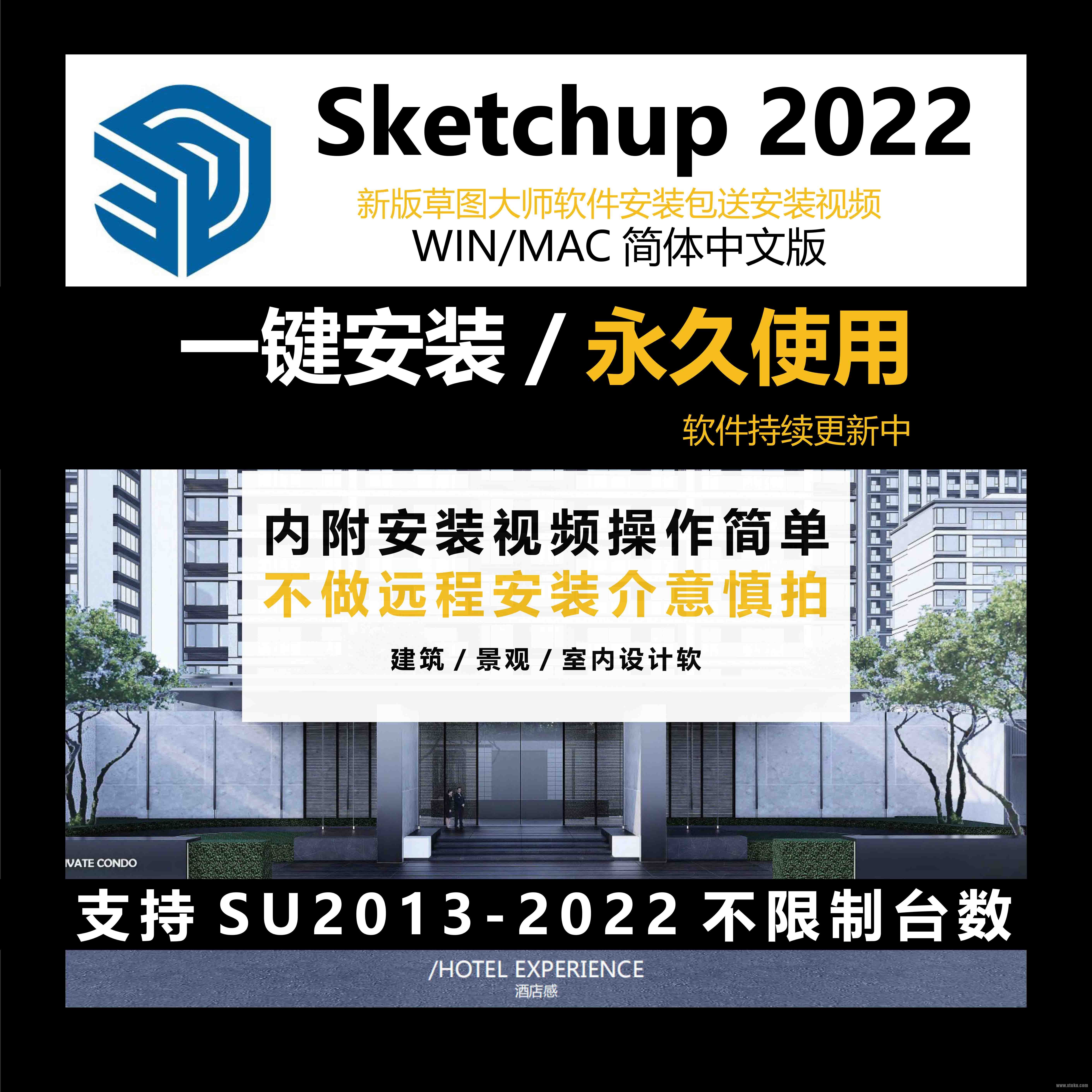 最新SketchUp Pro 2022 for Mac(草图大师2022激活)兼容12系统v22.0.353中文激活版