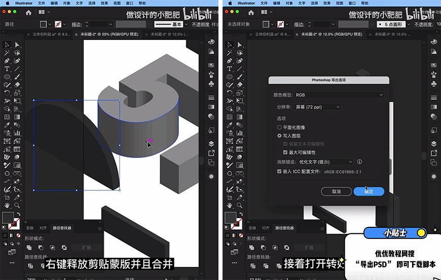AI+PS教程!六一儿童节玻璃字效海报