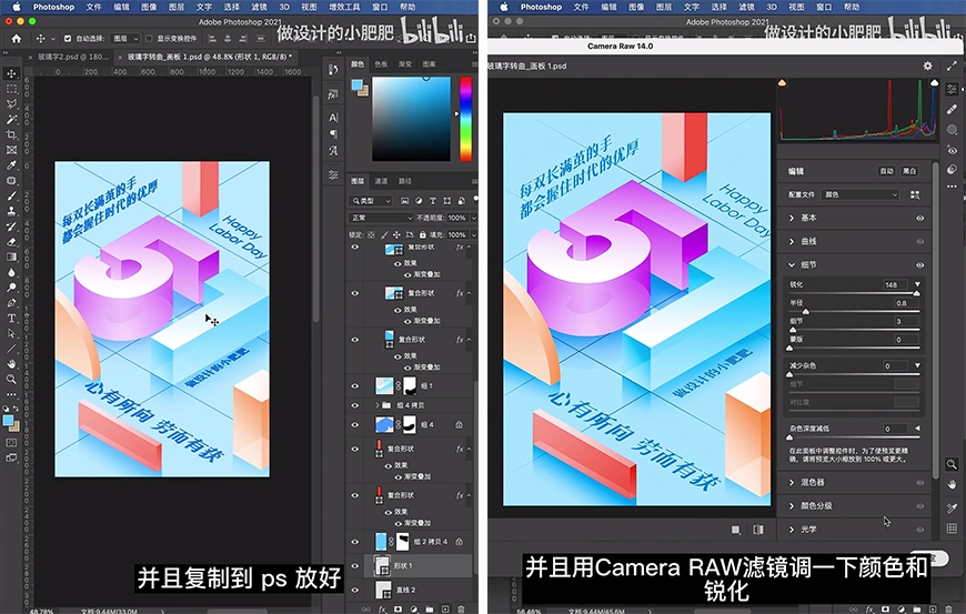 AI+PS教程!六一儿童节玻璃字效海报