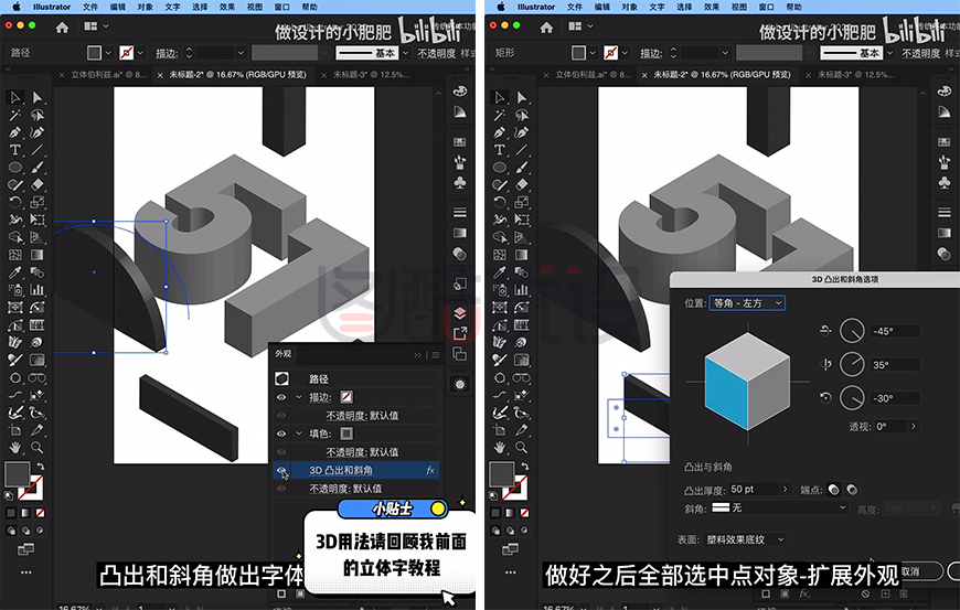 AI+PS教程!六一儿童节玻璃字效海报