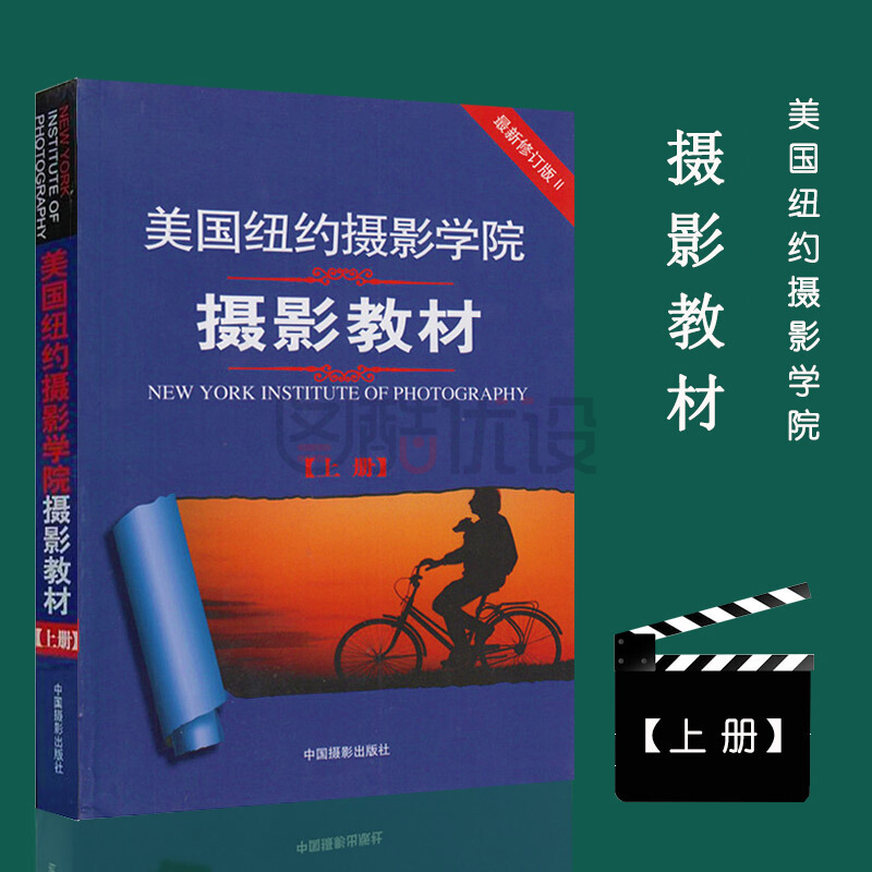老教材美国纽约摄影学院摄影教材(上)