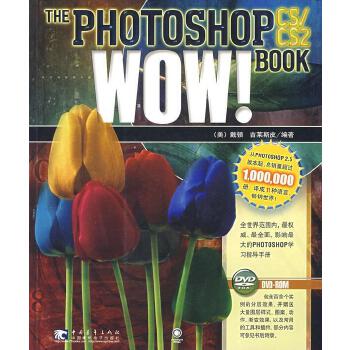 老教材Photoshop CS CS2 WOW BOOK