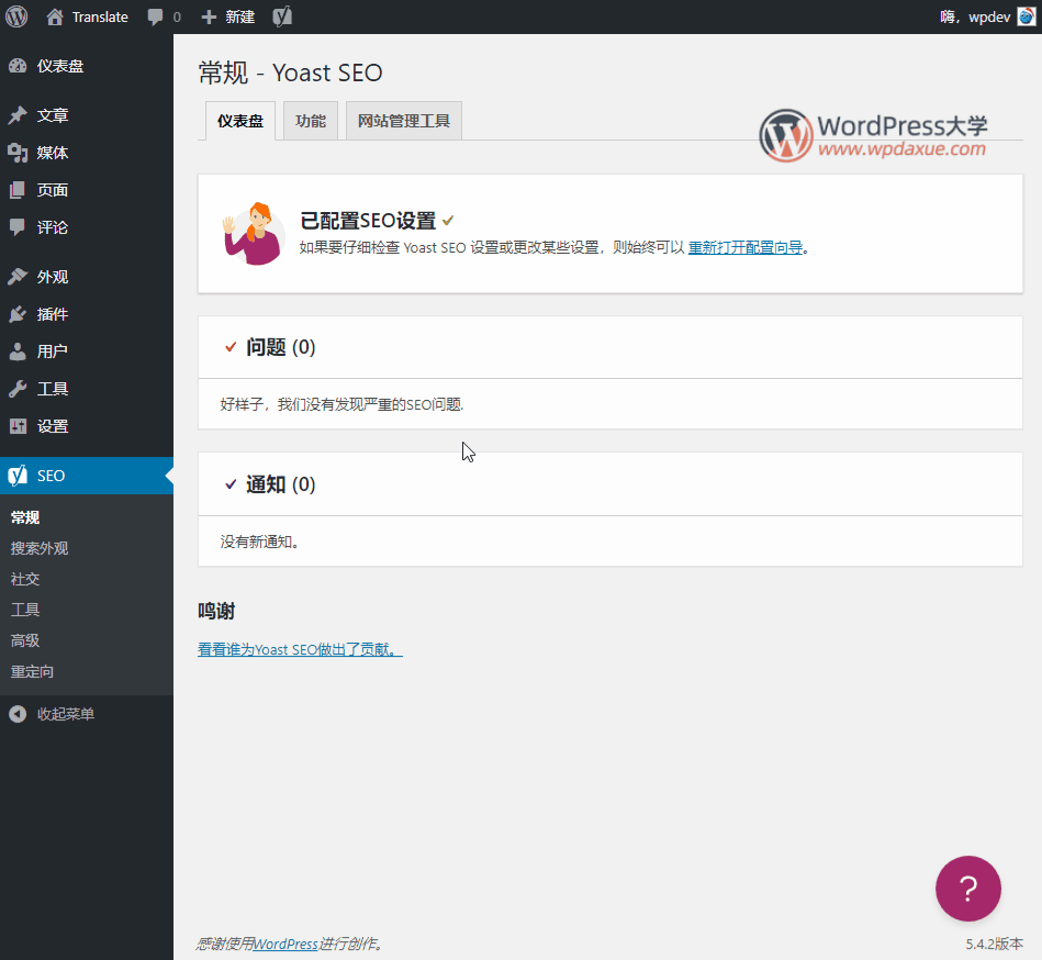 Yoast SEO Premium 设置界面 强大的SEO插件 最新Yoast SEO Premium19.3(破解+汉化)