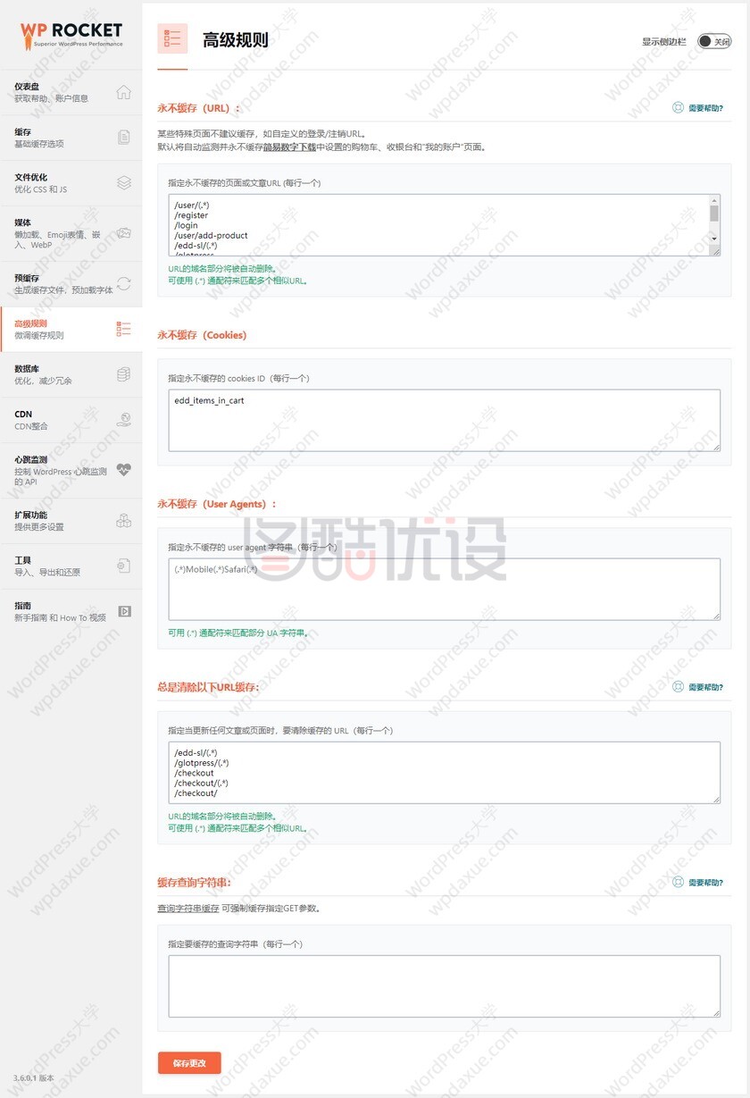 非常棒的WordPress缓存优化插件 WP Rocket wp rocket 5 wpdaxue com - 非常棒的WordPress缓存优化插件 WP Rocket