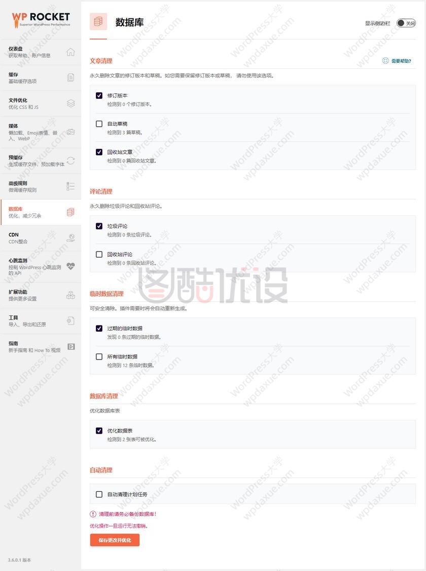 非常棒的WordPress缓存优化插件 WP Rocket wp rocket 6 wpdaxue com - 非常棒的WordPress缓存优化插件 WP Rocket