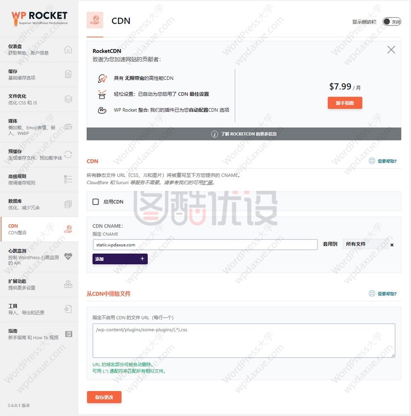 非常棒的WordPress缓存优化插件 WP Rocket wp rocket 7 wpdaxue com - 非常棒的WordPress缓存优化插件 WP Rocket