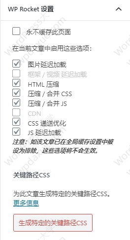 非常棒的WordPress缓存优化插件 WP Rocket wp rocket 8 wpdaxue com - 非常棒的WordPress缓存优化插件 WP Rocket
