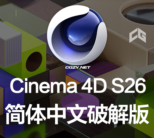 C4D软件|三维建模动画模拟渲染软件 Cinema 4D S26.107 Win/Mac破解版下载