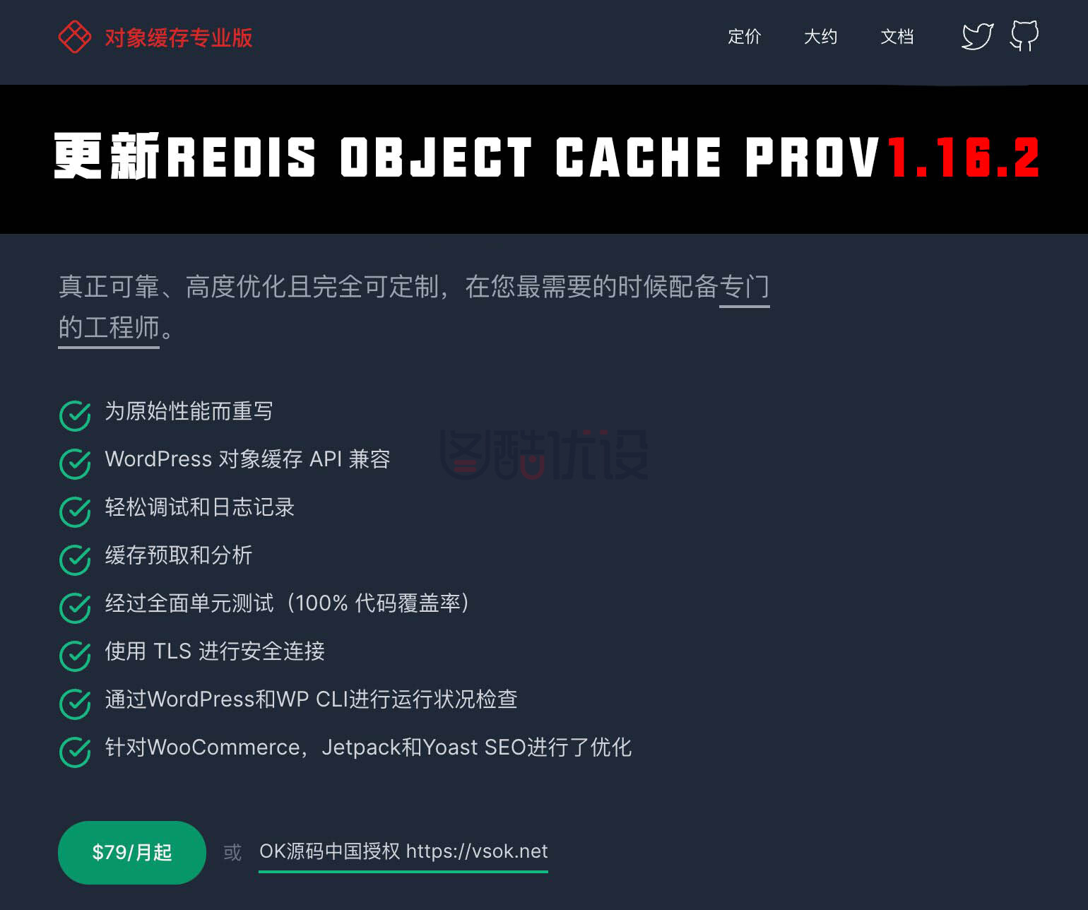 更新wordpress专业缓存插件Redis Object Cache Prov1.16.2（更新）