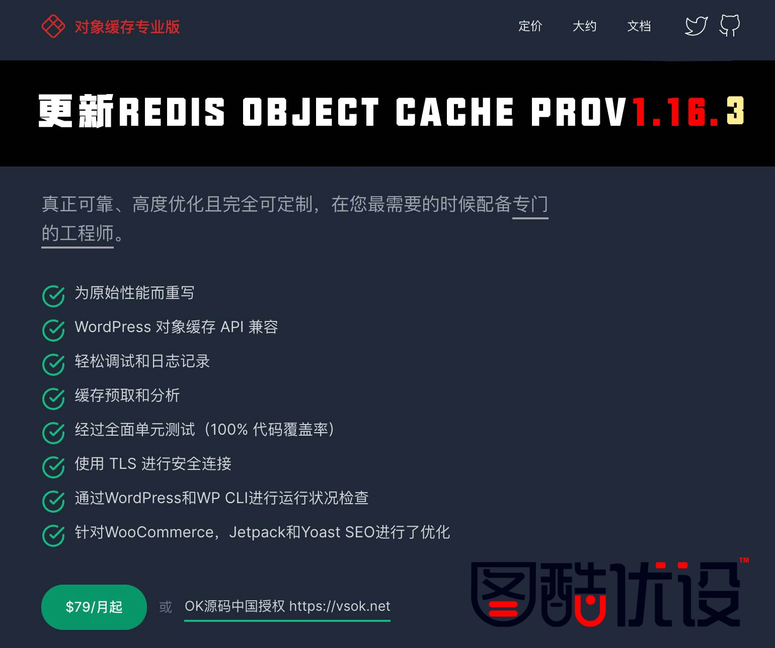 wordpress专业缓存插件Redis Object Cache Prov1.16.3（更新）