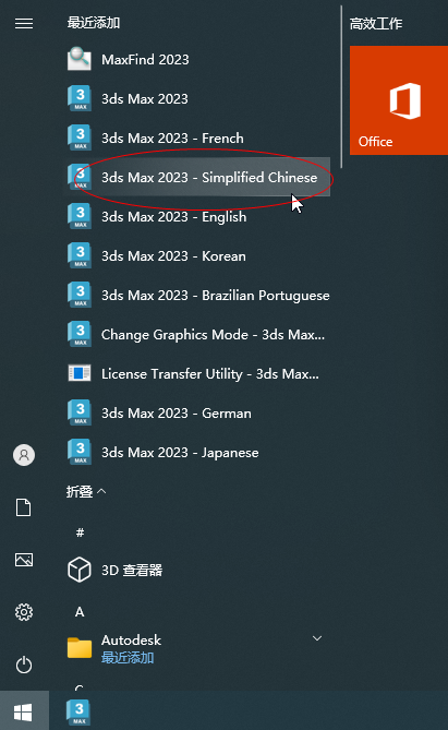 3ds Max 2023 中文免费版25.0.0.997 破解版