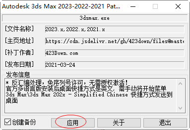 3ds Max 2023 中文免费版25.0.0.997 破解版