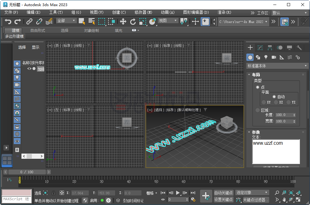 3ds Max 2023 中文免费版25.0.0.997 破解版