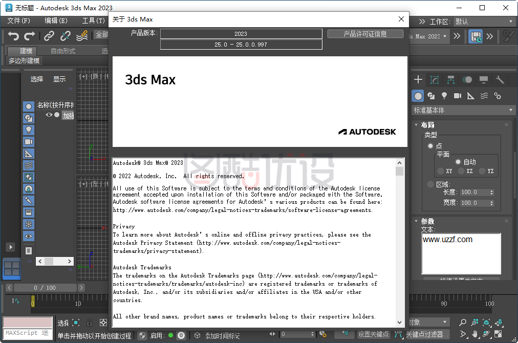 3ds Max 2023 中文免费版25.0.0.997 破解版