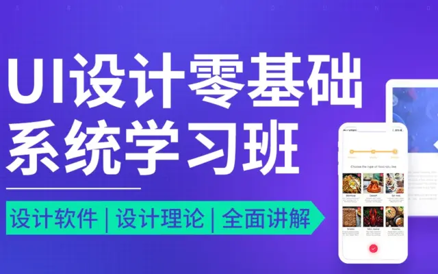 一天一节课最强UI/UE设计（PS/AI/C4D）视频 92天完整版 学完可就业小白变大神啦。