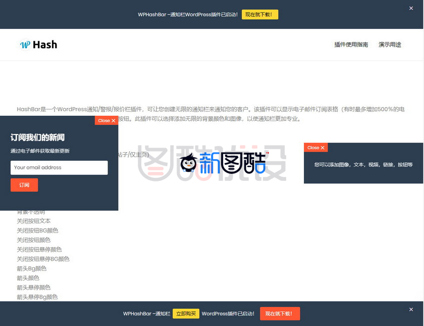公告/通知栏插件HashBar Pro1.1.5中文汉化优化版