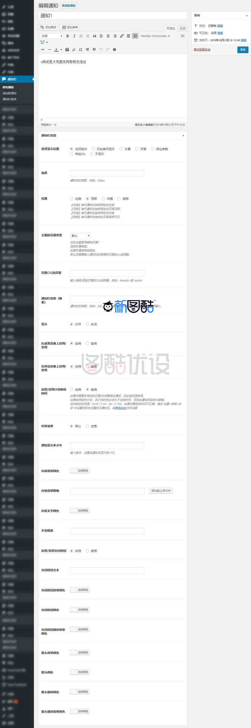 公告/通知栏插件HashBar Pro1.1.5中文汉化优化版