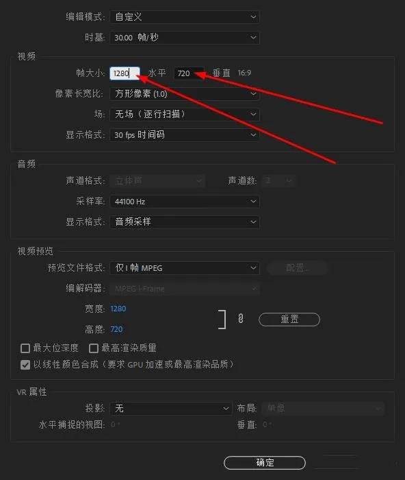 PR如何调整视频尺寸大小