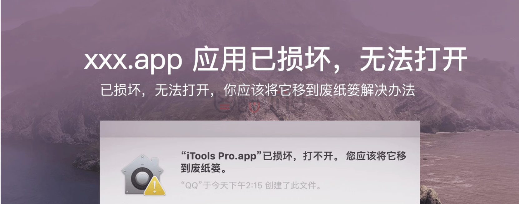 MacOS软件安装遇到问题,解决方法汇总