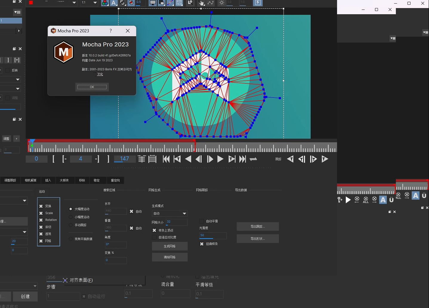 中文汉化独立版-摩卡跟踪软件 Mocha Pro 2023 v10.0.5 Win一键安装版下载