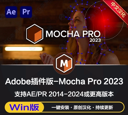 中文汉化-AE/PR平面跟踪摩卡插件 Mocha Pro 2023 v10.0.5 For Adobe Win一键安装版下载