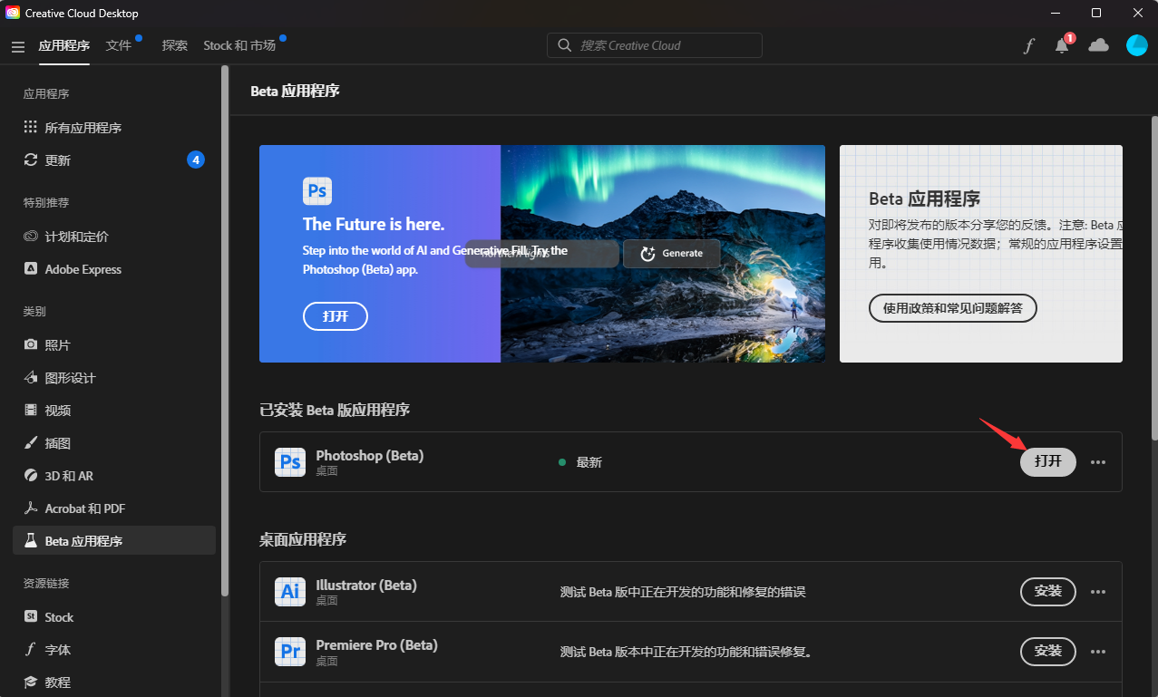免费最新AI功能的Adobe Photoshop(ps Beta) Win爱国版安装教程 PS2024免费最新AI功能的Adobe Photoshop(ps Beta) Win爱国版安装教程