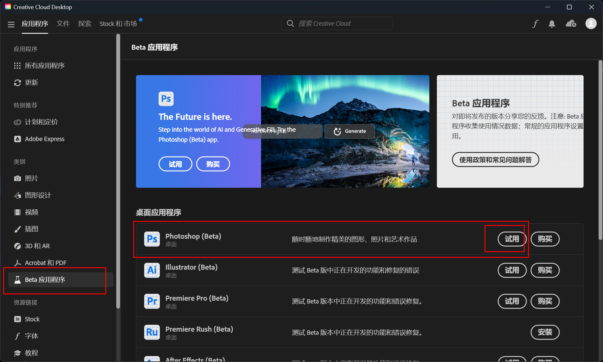 免费最新AI功能的Adobe Photoshop(ps Beta) Win爱国版安装教程 PS2024免费最新AI功能的Adobe Photoshop(ps Beta) Win爱国版安装教程
