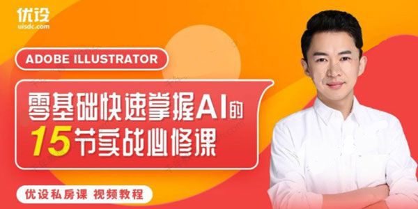 优设免费《零基础快速掌握AI的15节实战必修课》 [视频] [课件]