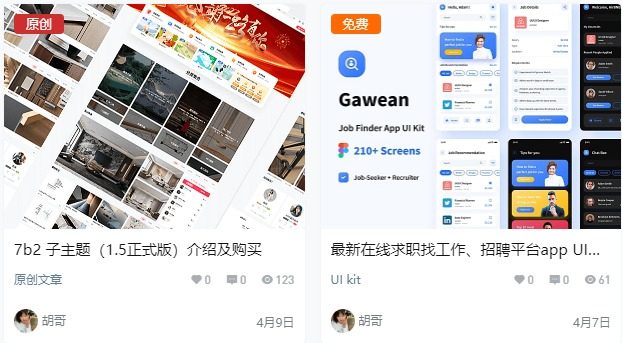 最新WordPress网站B2主题美化之文章彩色角标