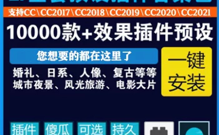 2022全新LR预设插件合集一键安装包，您想要的都在这里了[win版】