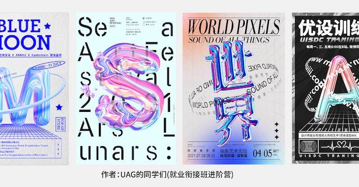 PS手绘教程！用3D效果制作液态金属字体效果海报