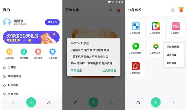 分身有术Pro去广告解锁至尊vip版 v3.48 可以多开微信的软件