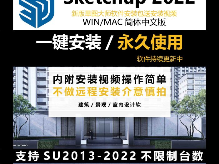 最新SketchUp Pro 2022 for Mac(草图大师2022激活)兼容12系统v22.0.353中文激活版