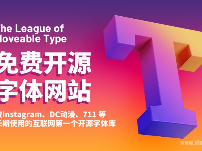 设计神器！互联网第一的原创免费开源英文字体网站 The League of Moveable Type