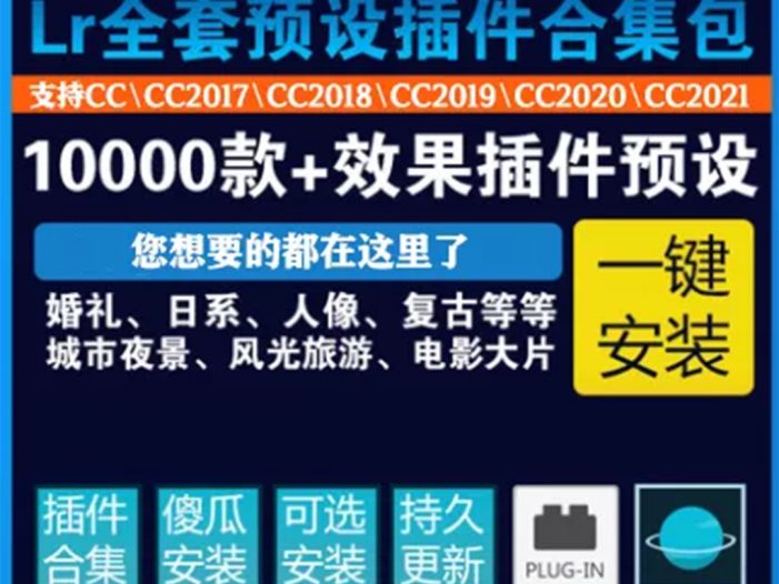 2022全新LR预设插件合集一键安装包，您想要的都在这里了[win版】
