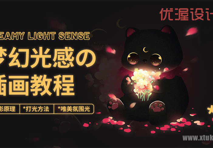 手绘教程！教你5步上手光影魔法，学会梦幻光感插画的做法