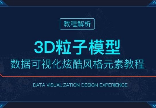 最新 用C4D+AE实现3D科技感的数据可视化模型