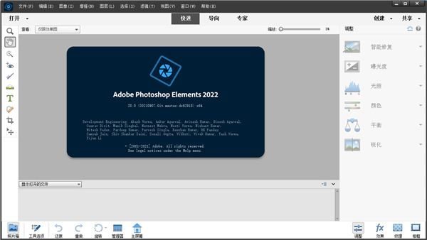 Adobe Photoshop Elements2022 V20.0 绿色中文版