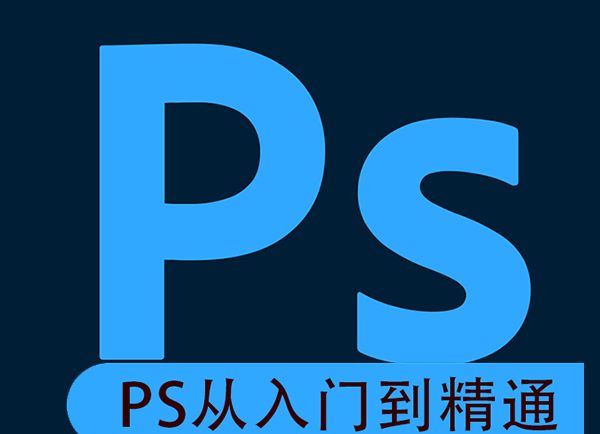 想用好Adobe phoposhop 2022，ps零基础从入门到精通【教程】