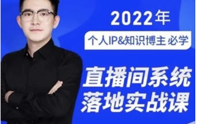 中神通《如何15天做到破万粉丝账号》打造爆款实操课 [视频]