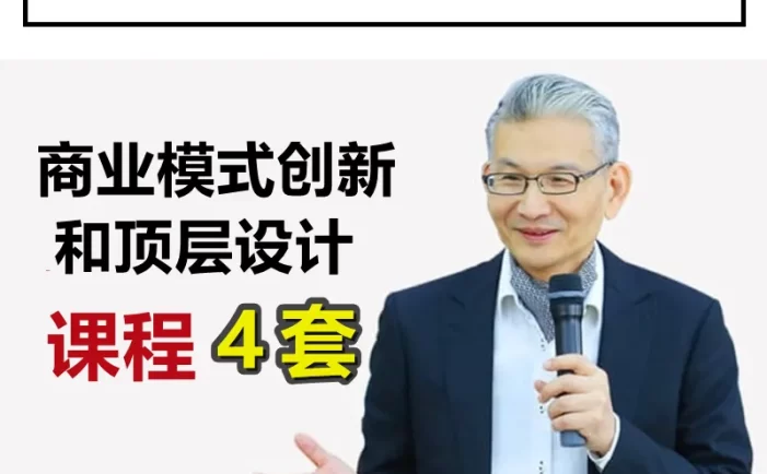 黄力泓:何为商业模式的创新与设计,财经,商界名人,好看视频
