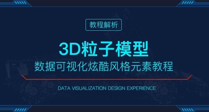 最新 用C4D+AE实现3D科技感的数据可视化模型