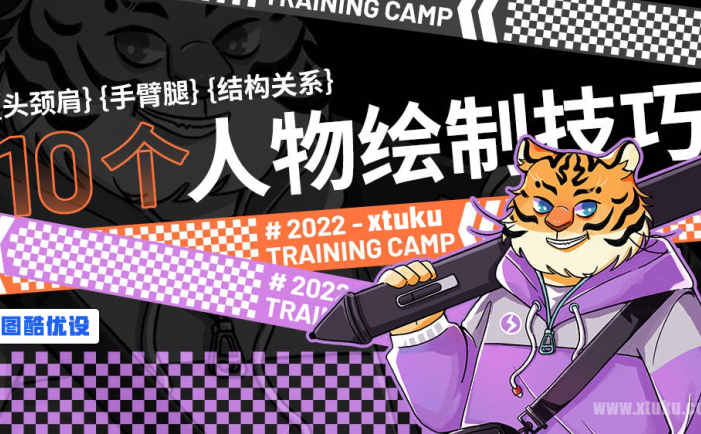 手绘教程！学会这 10 招，你的人物角色还可以抢救一下