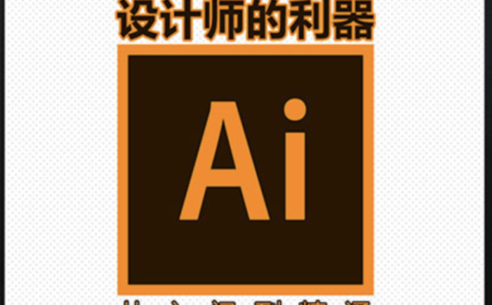 最新国外教程【AI软件基础教程 国外中翻】