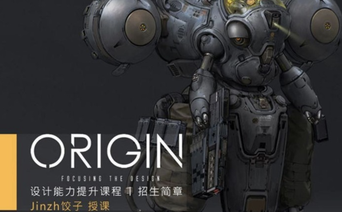 饺子概念设计第十期设计能力提升课程【画质高清】