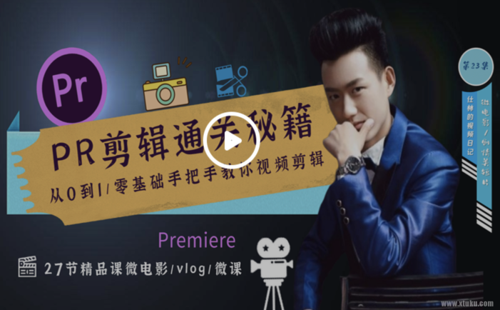 最新2022PR剪辑通关秘籍课+完整素材