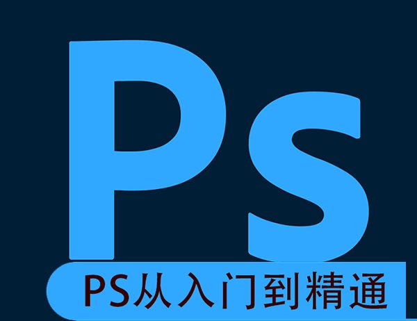 想用好Adobe phoposhop 2022，ps零基础从入门到精通【教程】