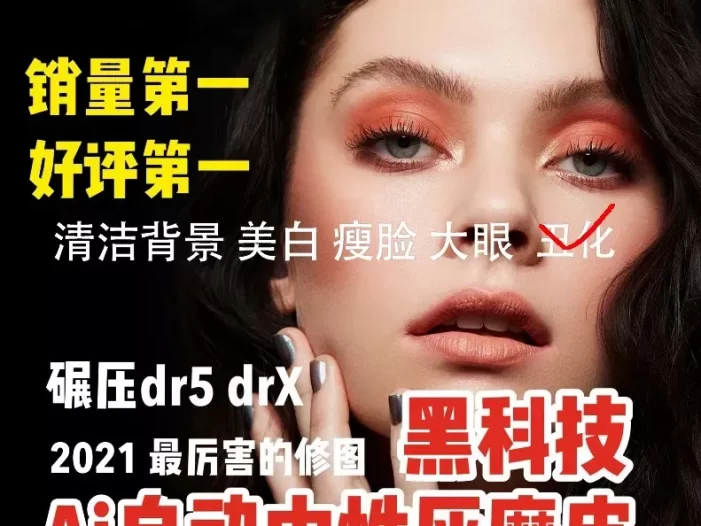 作为一名修图师,最好的人像修图软,自动修图磨皮插件你知道吗?